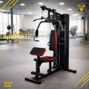 جهاز محطة تمارين متعددة (CODE 0036)