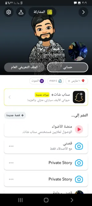 حساب سناب قوي