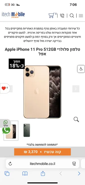 apple-iphone-11-pro-max-512-gb-in-hebron