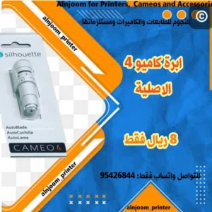 ابرة القص الاصليه لجهاز الكاميو