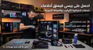 deep cleaning devices خدمة تنظيف عميق  للاجهازه