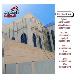 ايجار سقالات البركة