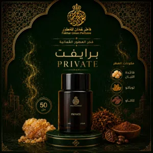 عطر برايفت Private