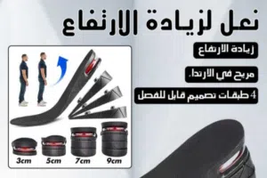 ضبان - يستخدم لمعالجة قصر القدم أفضل سعر في الاردن