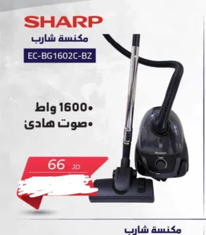مكنسه شارب الاصليه 1600 واط اسود بسعر حرق