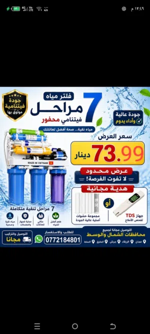 فلتر ماء فيتنامي 7مراحل فقط 74