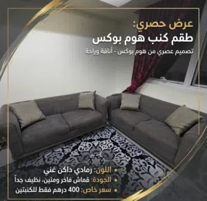 طقم كنب رمادي مكون من قطعتين (بحالة ممتازة جديدة) - طقم غرفة معيشة مريح من هوم بوكس