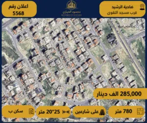 Residential Land for Sale in Amman Daheit Al Rasheed