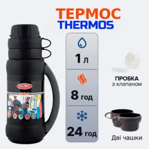 قارورة ثيرموس مونديال (Thermos Mondial Flask)، وهي قارورة عازلة للحرارة مصممة لحفظ المشروبات الساخنة