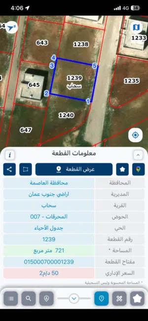 Residential Land for Sale in Amman Sahab