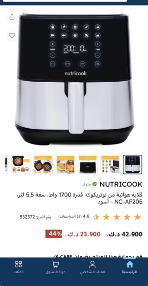 Air fryer nutricook 5.5L