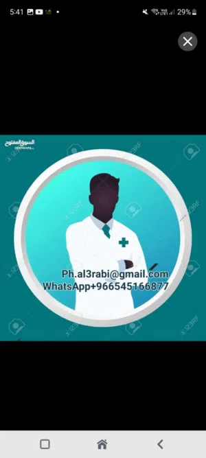 صيدلاني pharmacist