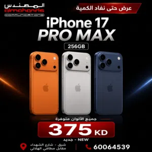 IPHONE 17 PRO MAX 256GB ايفون 17 برو ماكس