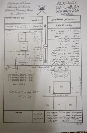 ارض سكني تجاري ويه المر