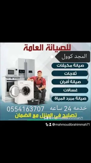 ‏خدمات صيانة أجهزة كهربائية ‏.‏ غسالات ونشافات‏0