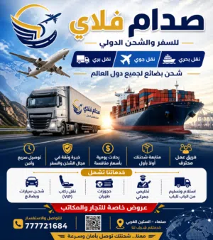 شحن حاويات بحري باسعار منافسه من الصين لليمن والسعوديه