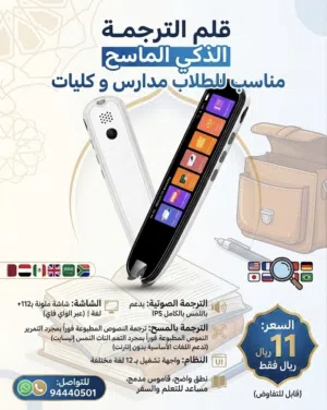 قلم الترجمة الذكي شبه جديد