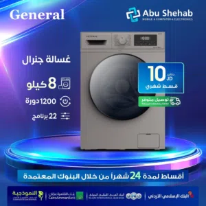 غسالة جنرال ديلوكس 8كيلو 1200دورة 10برامج أقساط بدون دفعة أولى بواسطة البنوك المعتمدة