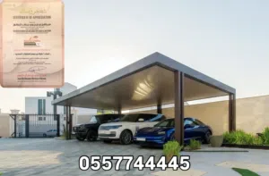 مظلات برغولا مواقف سيارات مودرن