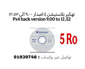 شريط بلوري قرص تهكير بلاستيشن ps4 blueray dongle