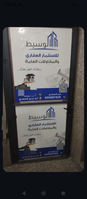 الوسيط للعقار والمقاولات 
