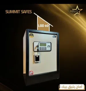 راحتك وامان بيتك يبداء من هنا مع خزنة lgd60من summt safes
