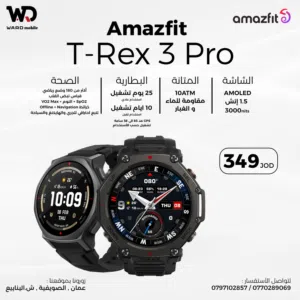 Amazfit T-REX 3 PRO امزفيت تي ريكس 3 برو