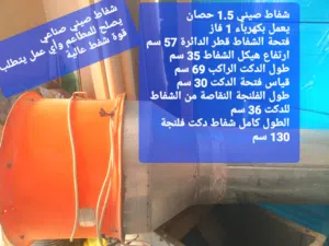 شفاط صناعي إسباني اصلي يعمل بكهرباء 3 فاز قوة 4 حصان و شفاط صيني صناعي يعمل بكهرباء 1 فاز قوة 1.5 حص