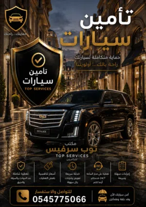 تأمين سيارات في الأمارات مكتب توب سيرفيس