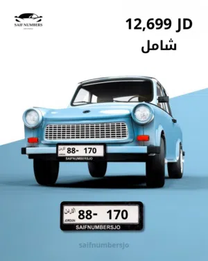 رقم ثلاثي فخم بترميز 88