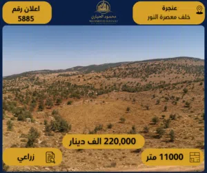Residential Land for Sale in Ajloun A'anjara