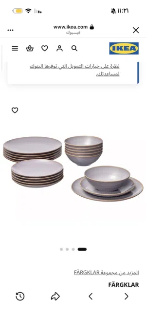 طقم سفره ايكيا