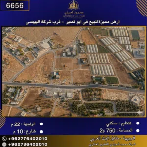Residential Land for Sale in Amman Abu Nsair