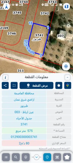 قطعة أرض على شارعين 20 م و 10  م  بمساحة 575 متر