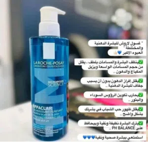 غسول لاروش للبشرة