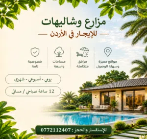 3 Bedrooms Chalet for Rent in Amman Swelieh