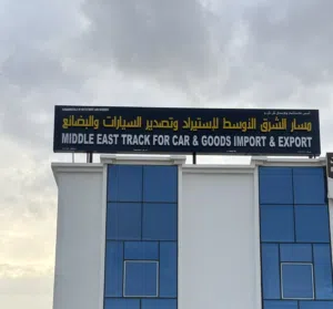 مسار الشرق الاوسط لاستيراد almamari