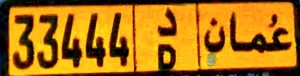 رقم مميز خماسي  D33444