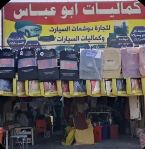كماليات ابو عباس