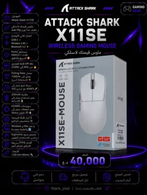 ماوس اتاك شارك