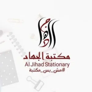 مكتبة الجهاد 