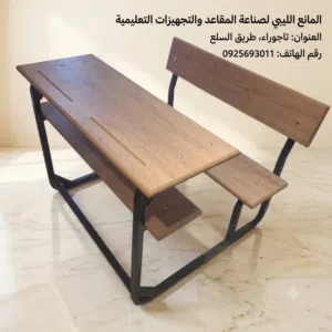 مقاعد مدرسية زوجية كبيرة