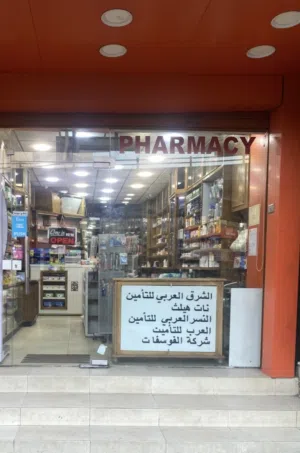 صيدلية للبيع (موقع مميز جدا)