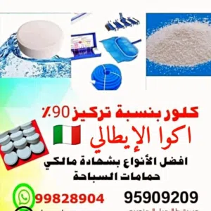 كلور إيطالي خماسي المفعول متعدد الوظائف 5×1