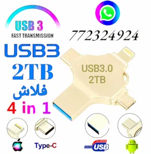 عرض لمده اسبوع فلاش 2TB اربعة مخارج بسعر 14 الف ريال . صنعاء
