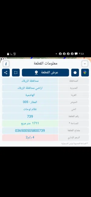 #للبيع  #أرض  #الزرقاء  #الهاشمية  #الفيحاء  قطعة أرض للبيع بسعر مغري