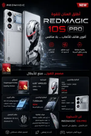 Red Magic 10S Pro وحش الالعاب