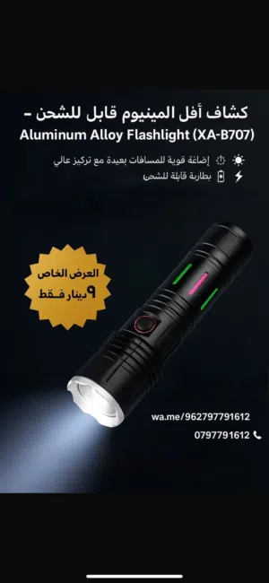 كشاف ألمنيوم قابل للشحن – Aluminum Alloy Flashlight (XA-B707)