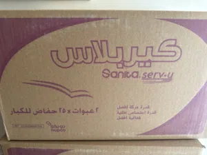 حفايض ومفارش كبار السن