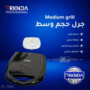 جريل BRKNDA الأصلي – قوة شوي خارقة وتصميم عملي لكل مطبخ! جرل